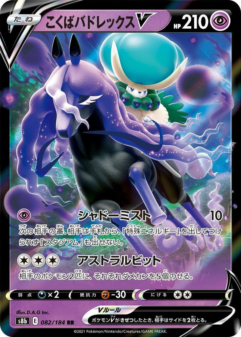 Image for Shadow Rider Calyrex V (082/184) (S8b: VMAX Climax) - Pokemon Japan