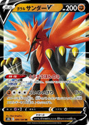 Image for Galarian Zapdos V - 084/184 (84) (S8b)