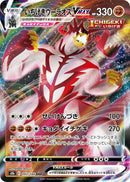Image for Single Strike Urshifu VMAX (093/184) (S8b: VMAX Climax) - Pokemon Japan