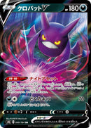 Image for Crobat V - 099/184 (99) (S8b)