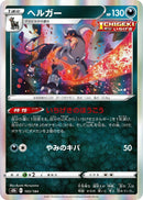 Image for Houndoom - 103/184 (103) (S8b)