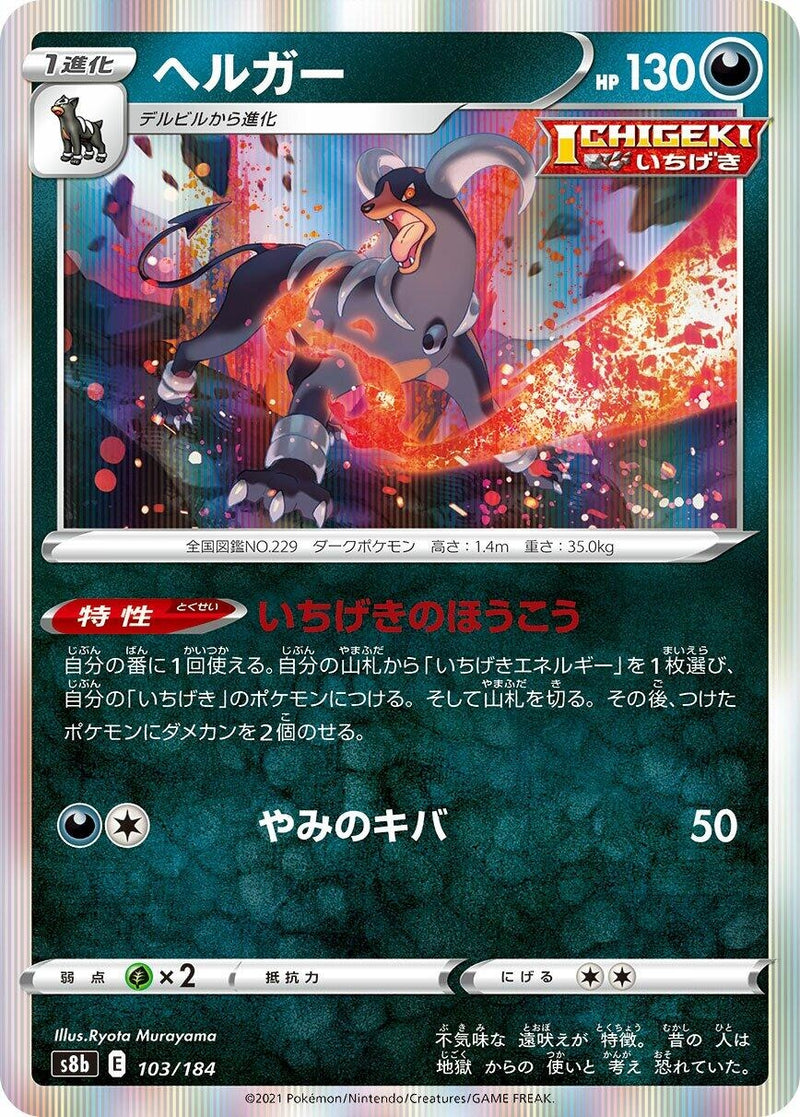 Image for Houndoom - 103/184 (103) (S8b)