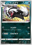 Image for Galarian Linoone (105) (S8b)