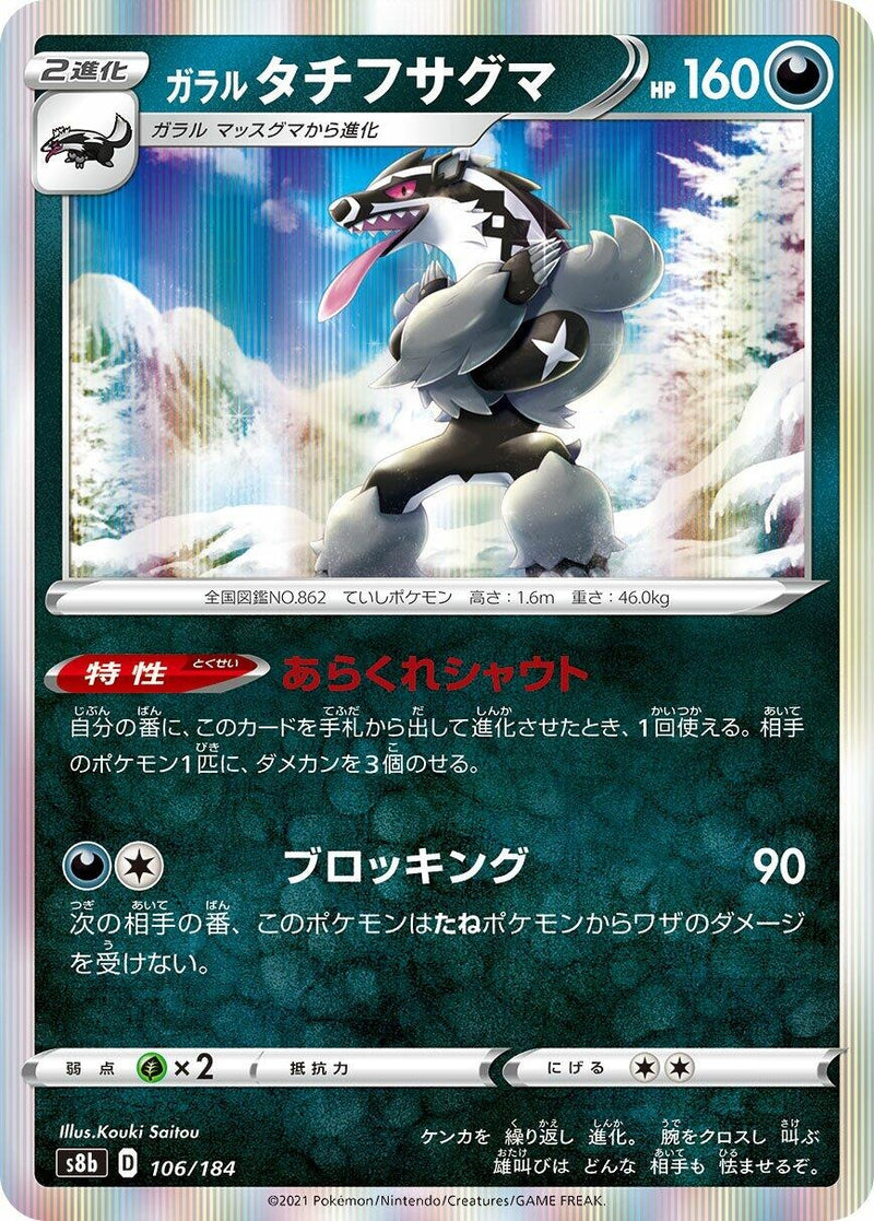 Image for Galarian Obstagoon - 106/184 (106) (S8b)