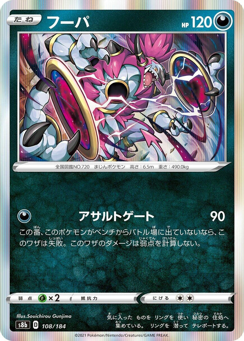 Image for Hoopa - 108/184 (108) (S8b)