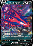 Image for Eternatus V - 109/184 (109) (S8b)