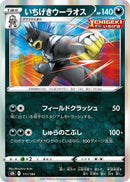 Image for Single Strike Urshifu - Pokemon Japan
