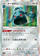 Image for Bronzong - 113/184 (113) (S8b)