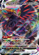 Image for Corviknight VMAX - 116/184 (116) (S8b)