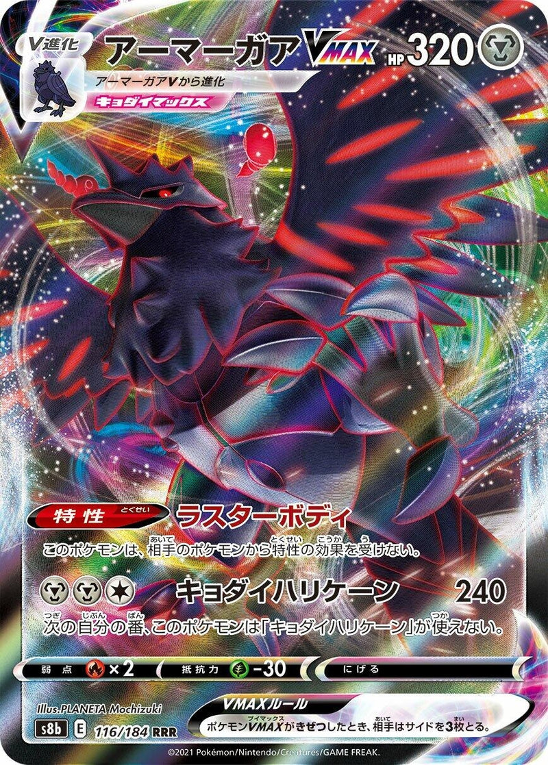 Image for Corviknight VMAX - 116/184 (116) (S8b)
