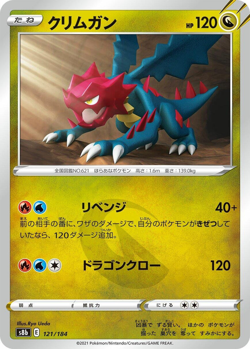 Image for Druddigon - 121/184 (121) (S8b)