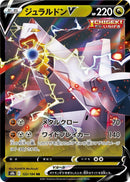 Image for Duraludon V (122) (S8b)
