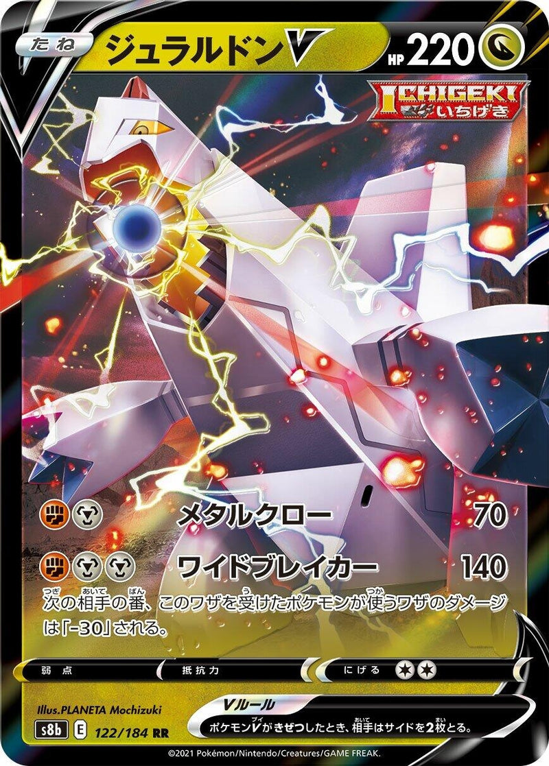 Image for Duraludon V (122) (S8b)