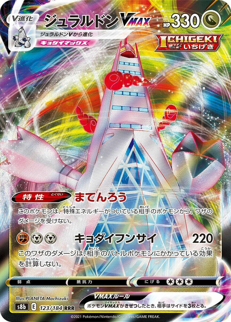 Image for Duraludon VMAX - 123/184 (123) (S8b)