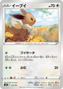 Image for Eevee - 125/184 (125) (S8b)