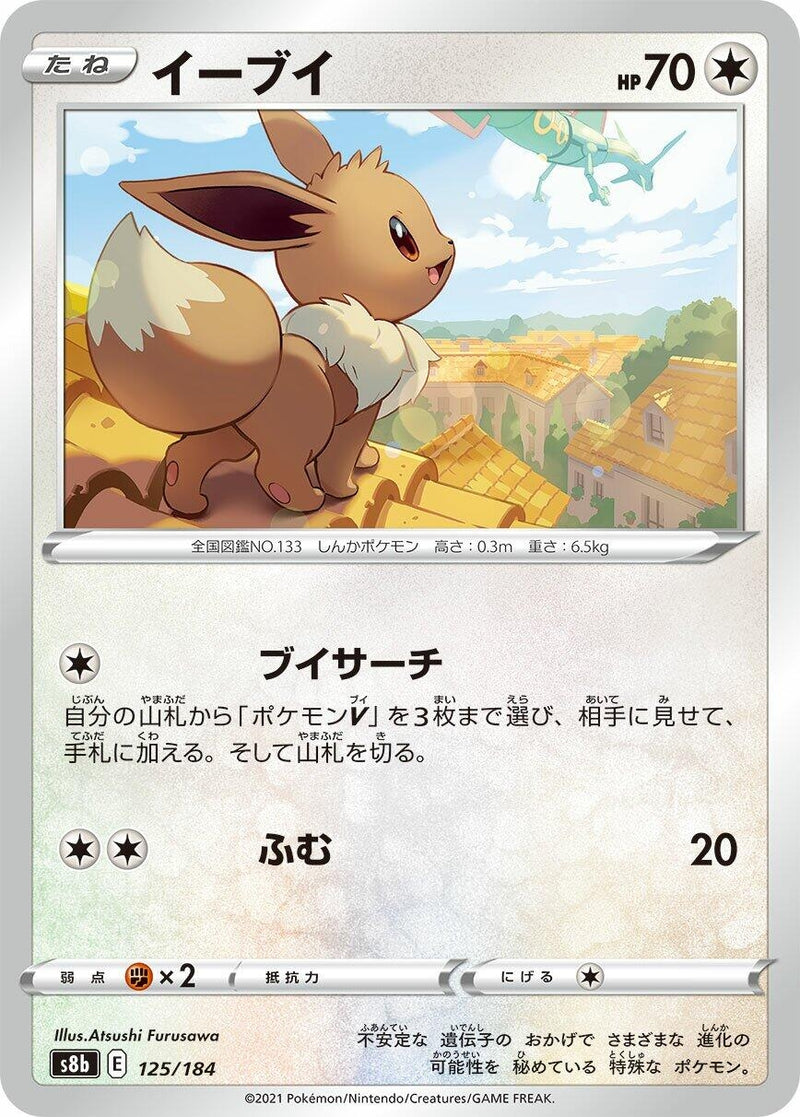 Image for Eevee - 125/184 (125) (S8b)
