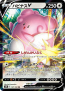 Image for Blissey V - 127/184 (127) (S8b)