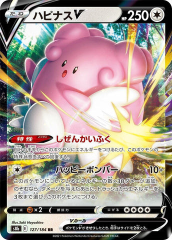 Image for Blissey V - 127/184 (127) (S8b)