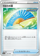 Image for Fan of Waves (131) (S8b)