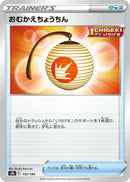 Image for Welcoming Lantern - Pokemon Japan