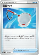 Image for Scoop Up Net - Pokemon Japan