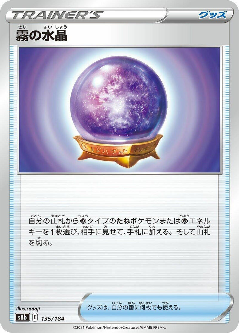 Image for Fog Crystal (135) (S8b)