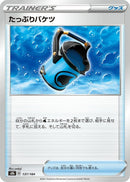 Image for Capacious Bucket - 137/184 (137) (S8b)