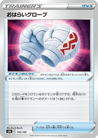 Image for Cleansing Gloves (142) (S8b)