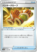 Image for Hunting Gloves (144) (S8b)