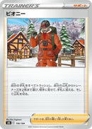 Image for Peony - Pokemon Japan