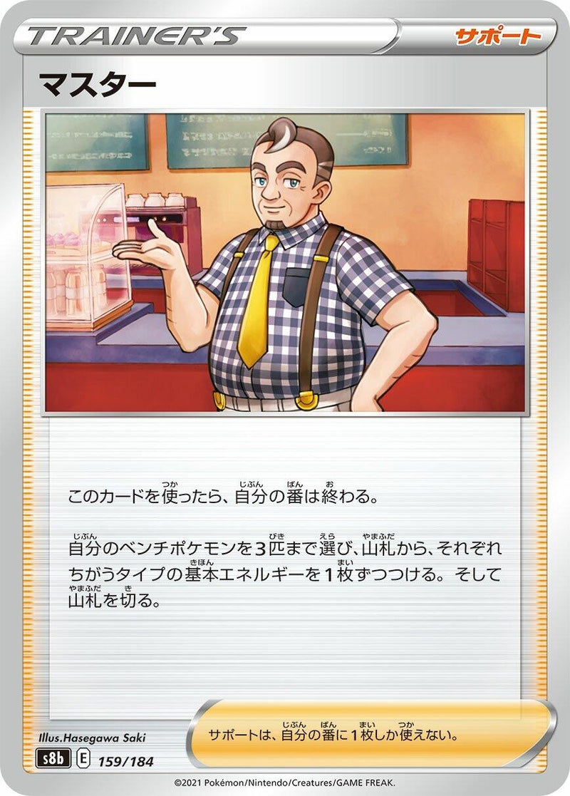 Image for Cafe Master - 159/184 (159) (S8b)
