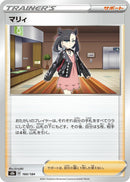 Image for Marnie - Pokemon Japan