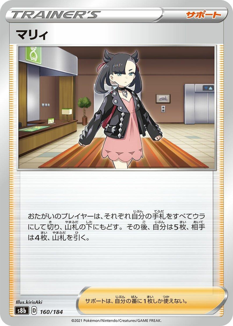 Image for Marnie - Pokemon Japan