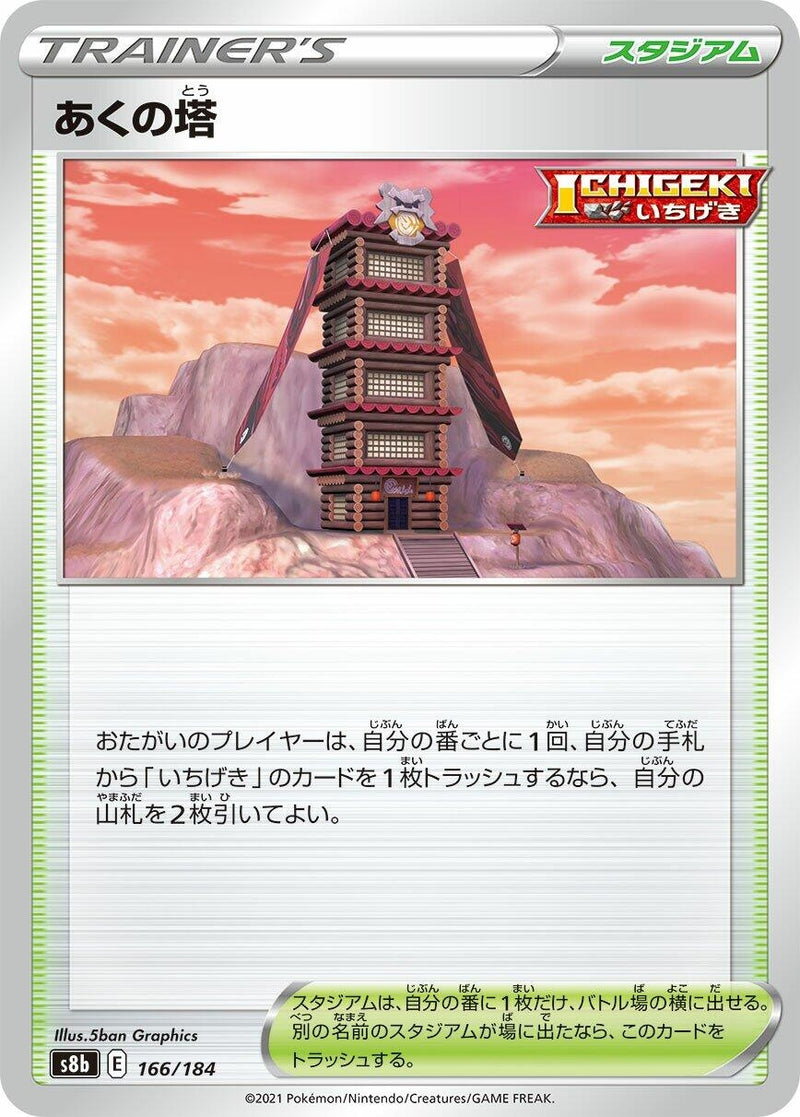 Image for Tower of Darkness - Pokemon Japan