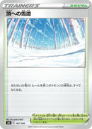 Image for Path to the Peak - Pokemon Japan