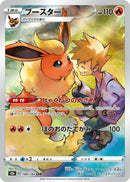 Image for Flareon - 188/184 (188) (S8b)