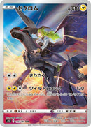 Image for Zekrom (195/184) (S8b: VMAX Climax) - Pokemon Japan