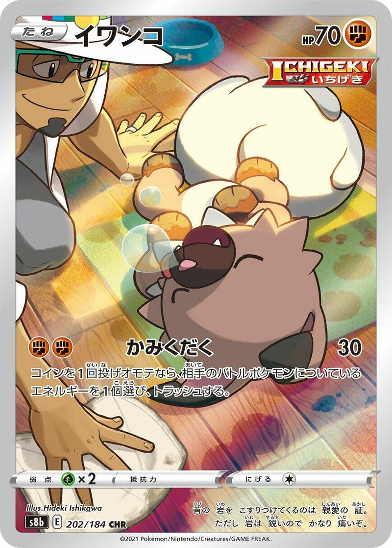 Image for Rockruff (202/184) (S8b: VMAX Climax) - Pokemon Japan