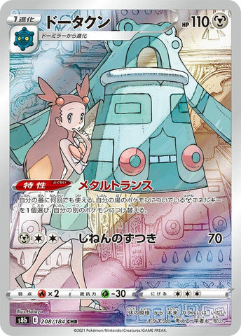 Image for Bronzong - 208/184 (208) (S8b)