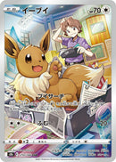Image for Eevee - 210/184 (210) (S8b)