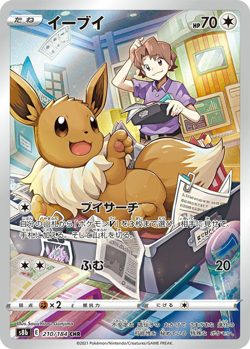 Image for Eevee - 210/184 (210) (S8b)