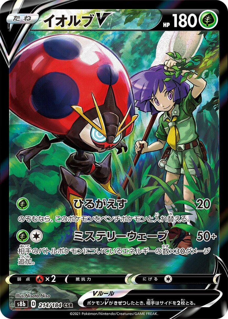 Image for Orbeetle V (214/184) (S8b: VMAX Climax) - Pokemon Japan