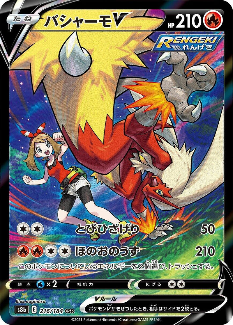 Image for Blaziken V - 216/184 (216) (S8b)