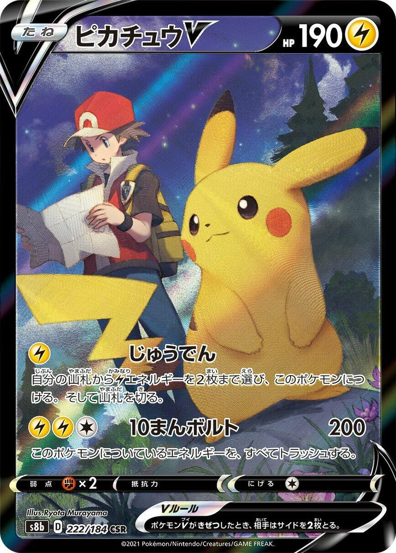 Image for Pikachu V (222/184) (S8b: VMAX Climax) - Pokemon Japan