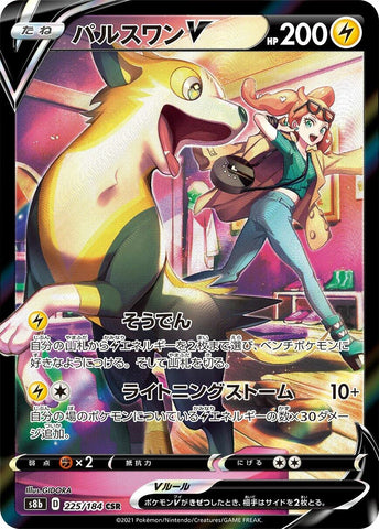 Image for Boltund V - 225/184 (225) (S8b)
