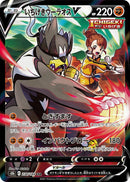 Image for Single Strike Urshifu V (238/184) (S8b: VMAX Climax) - Pokemon Japan