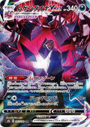 Image for Eternatus VMAX - 247/184 (247) (S8b)