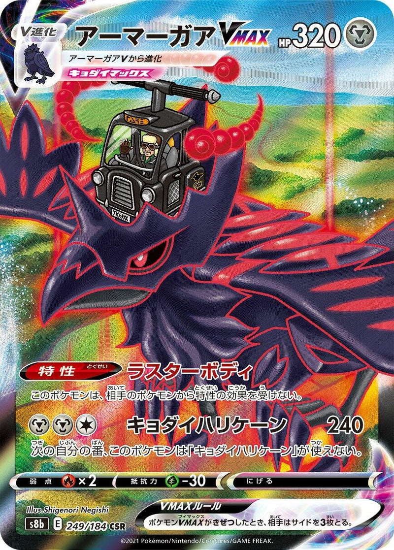 Image for Corviknight VMAX - 249/184 (249) (S8b)