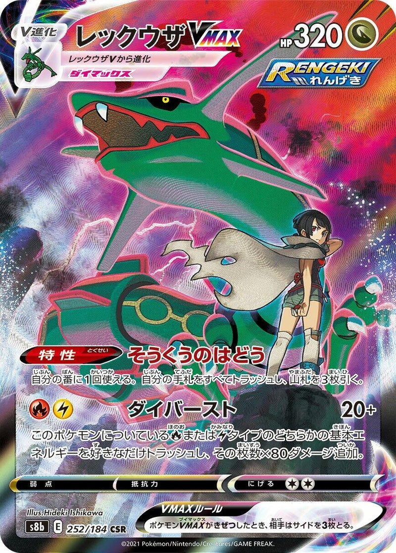 Image for Rayquaza VMAX (252/184) (S8b: VMAX Climax) - Pokemon Japan