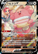 Image for Blissey V - 254/184 (254) (S8b)